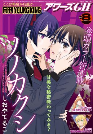 ツノカクシ