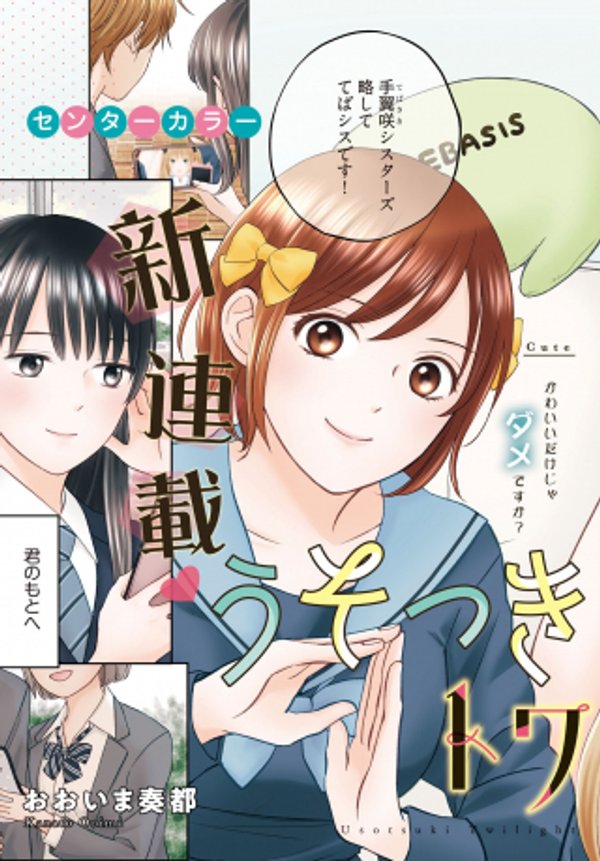 うそつきトワイライト