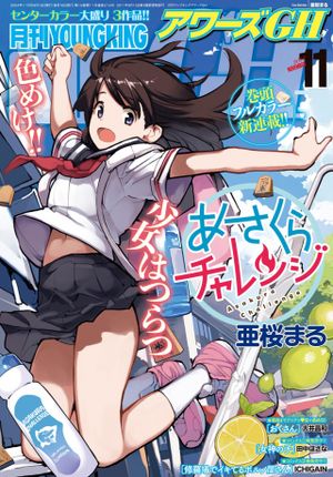 あさくらチャレンジ