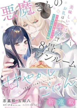 畳ワンルーム甘やかしごはん