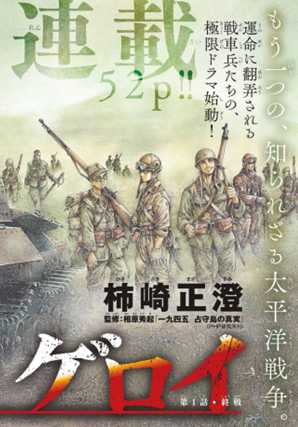 極北のゲロイ