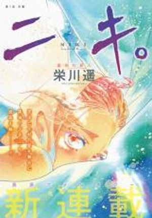 ニキ。