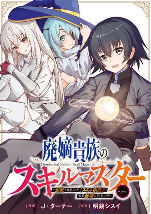 追放されましたが、『スキル創造』で世界最強になりました