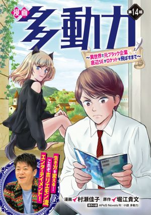 漫画 多動力 異世界で元ブラック企業底辺 がロケットを飛ばすまで