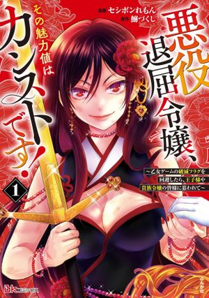 乙女ゲームの破滅フラグを回避したら、王子様や貴族令嬢の皆様に慕われて