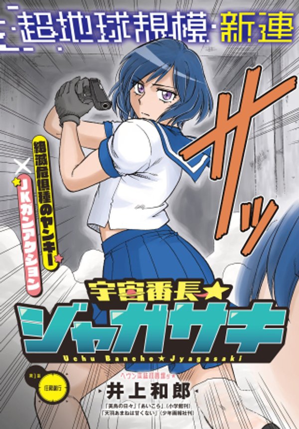 ジャガサキ