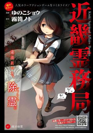 近畿霊務局