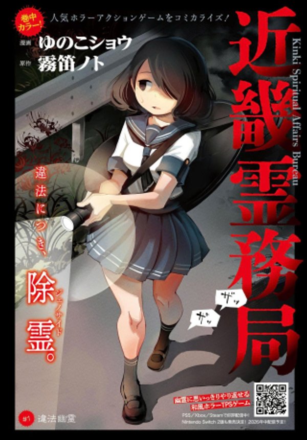 近畿霊務局