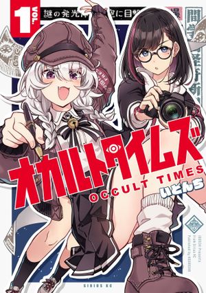 オカルトタイムズ