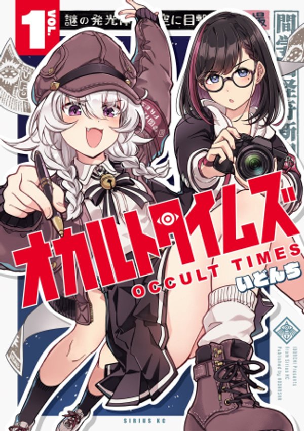 オカルトタイムズ