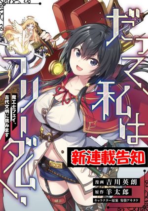 魔工士フェイ、古代文明に挑みます