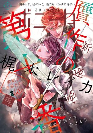 贋作の第十番