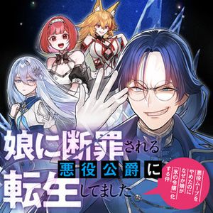 悪役ムーブをやめたのになぜか娘が『氷の令嬢』化する件