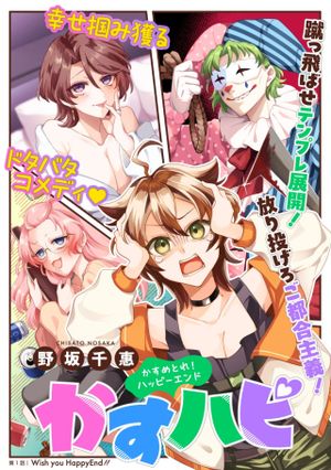 かすハピ