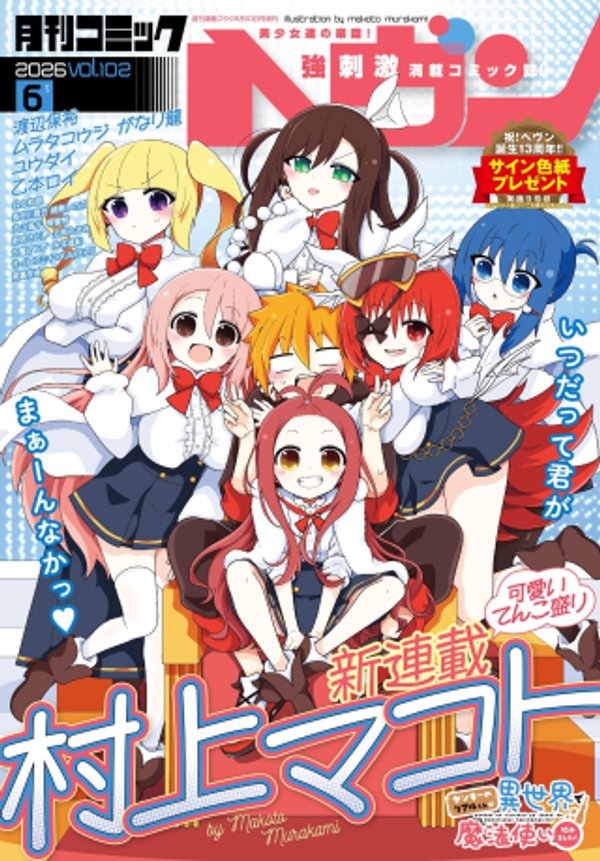 ヤンキーのリアルくんが異世界で魔法使い始めました