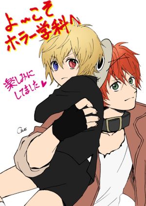 こそホラー学科へ