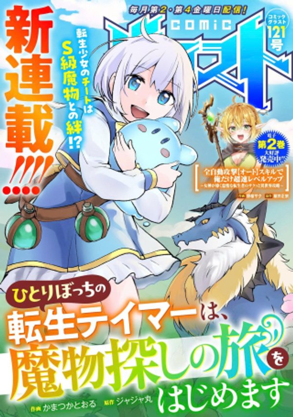 ひとりぼっちの転生テイマーは、魔物探しの旅をはじめます