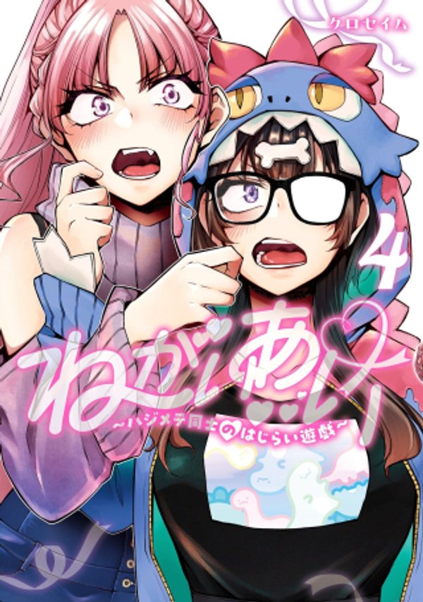 ハジメテ同士のはじらい遊戯