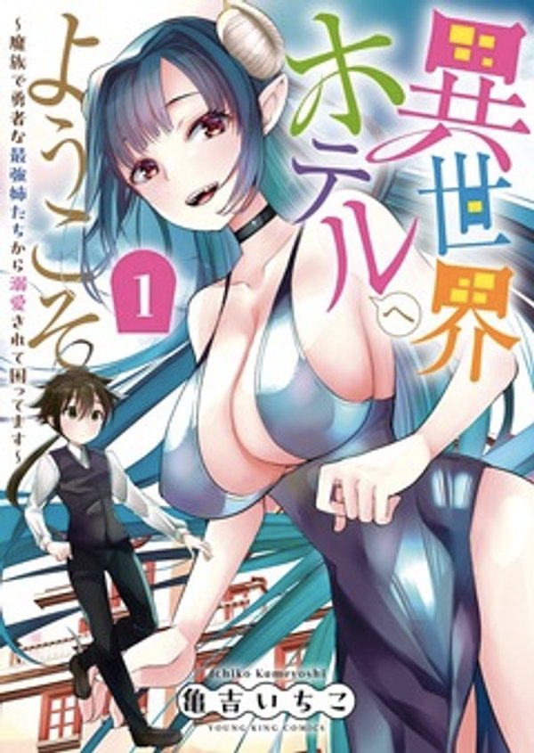 魔族で勇者な最強姉たちから溺愛されて困ってます