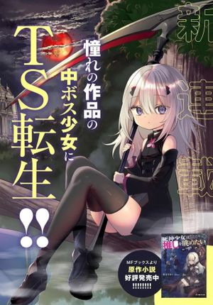 転生したけど、こっそり原作キャラを観察しに行きます