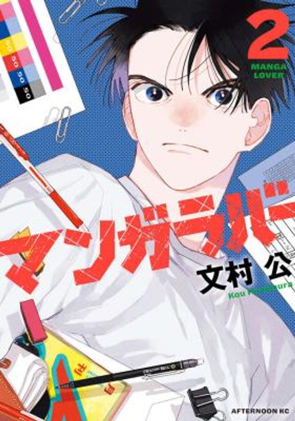 マンガラバー