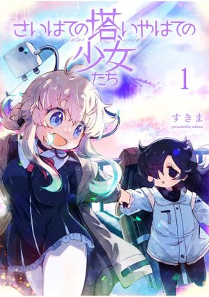 SAIHATE NO TOU, IYAHATE NO SHOUJO-TACHI