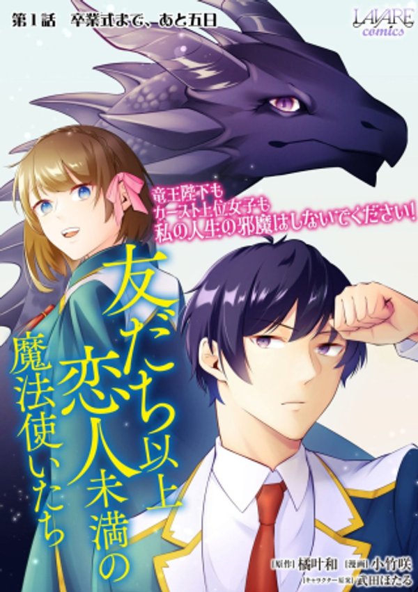 竜王陛下もカースト上位女子も私の人生の邪魔はしないでください