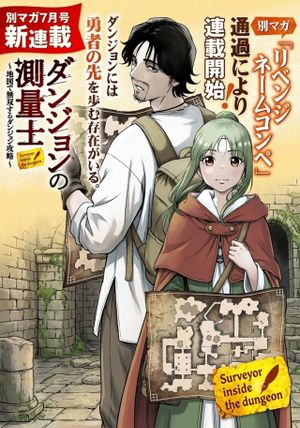 地図で無双するダンジョン攻略