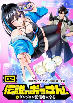 世界最強がセカンドライフで配信してみたら即バズって