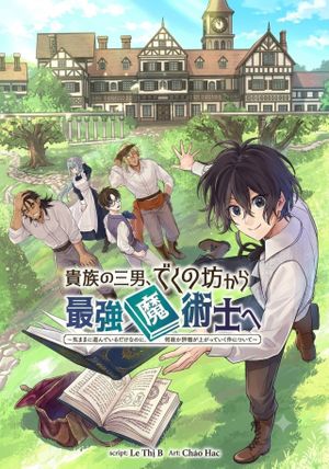 貴族の三男、でくの坊から最強魔術士へ。パラメーターを調節して、すべての魔術を魔改造