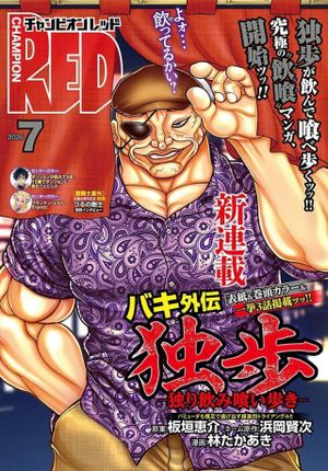 独り飲み喰い歩き