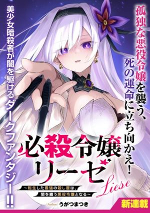 転生した最強の殺し屋は、闇を纏う悪役令嬢となる