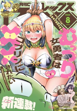転生男のスキル活用ゴブリンライフ