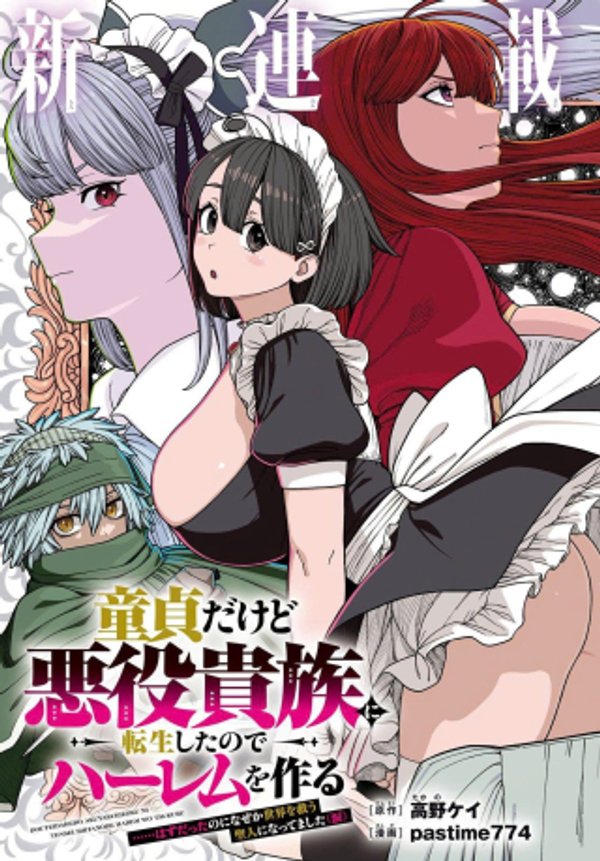はずだったのになぜか世界を救う聖人になってました