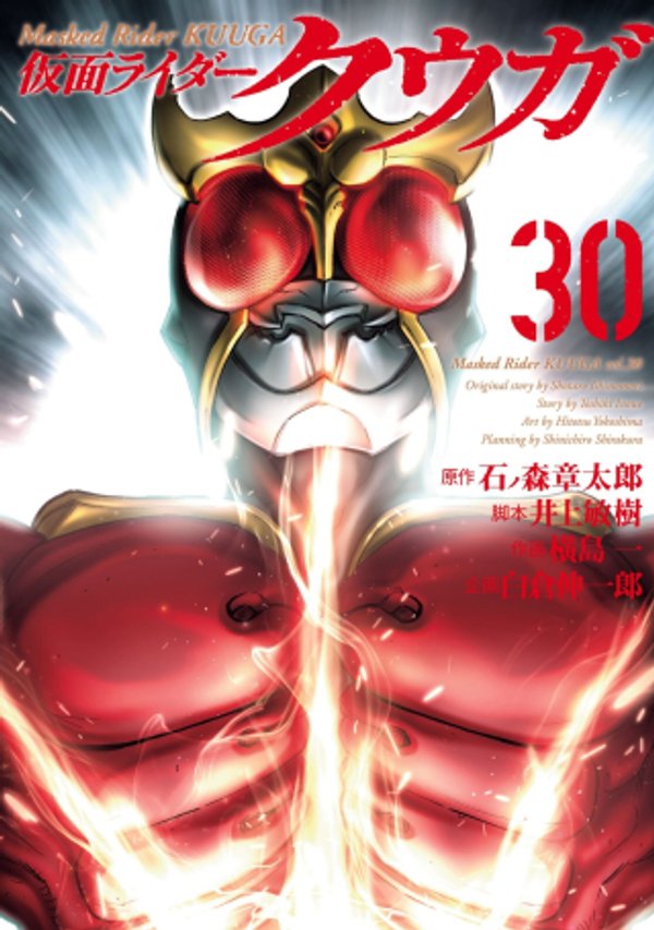 仮面ライダークウガ