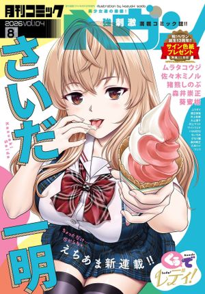 くぅでレディ
