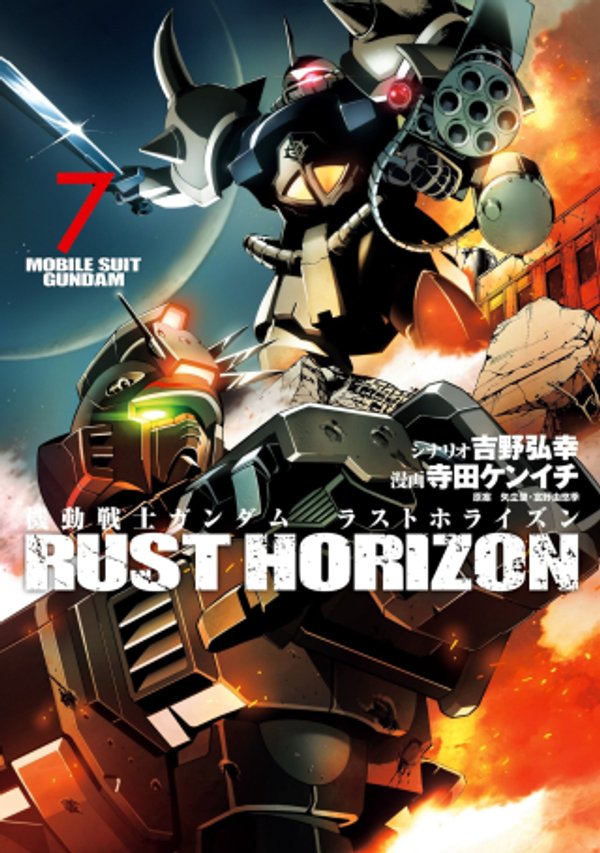 機動戦士ガンダム ラストホライズン
