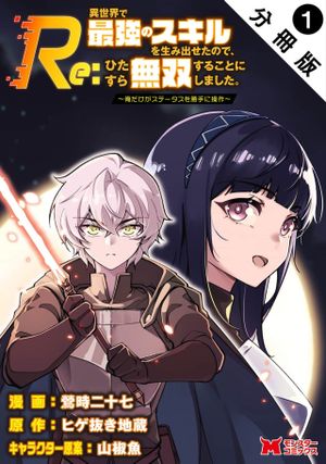 異世界で最強のスキルを生み出せたので、ひたすら無双することにしました。