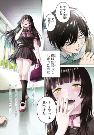 オタくんにだけ優しすぎるアヤメさん