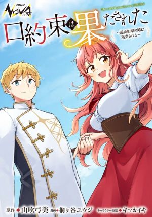 辺境伯家の婿は溺愛される