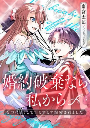 ますます溺愛されました