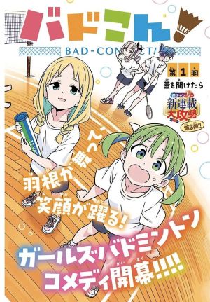 バドこん