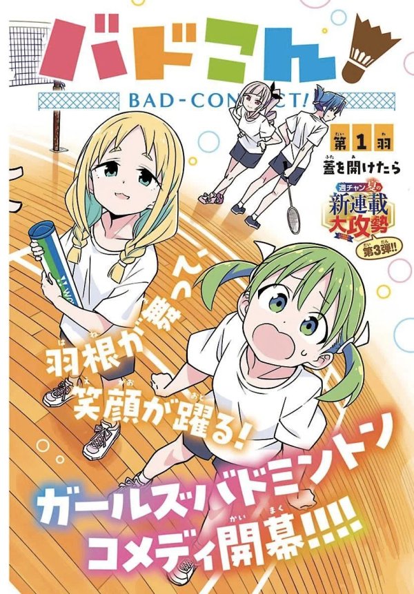 バドこん