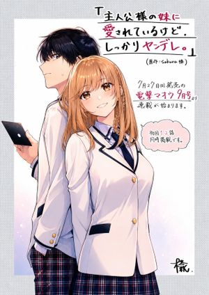 主人公様の妹に愛されているけど、しっかりヤンデレ。