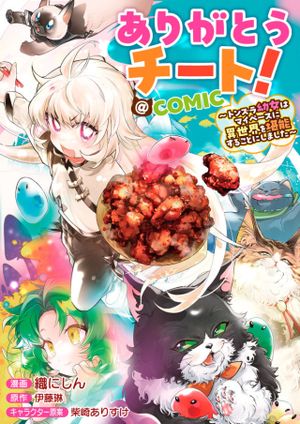 トンズラ幼女はマイペースに異世界を堪能することにしました