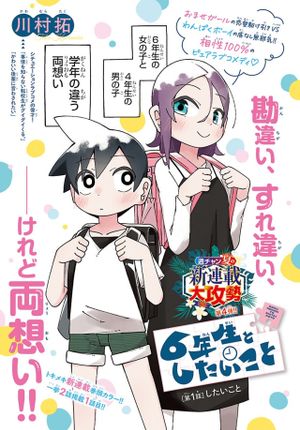 年生としたいこと