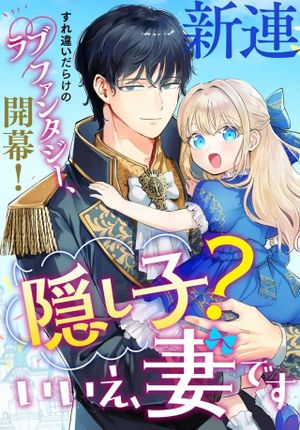 旦那様、その過保護な執愛はちょっと誤解を招くと思うの