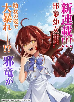 村娘に転生した最強ドラゴンは傍若無人に無双する
