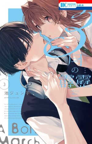 月の霹靂