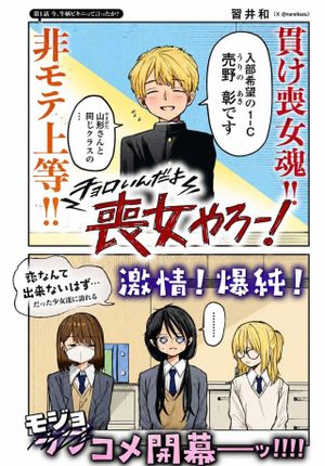 チョロいんだよ喪女やろー